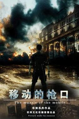 移动的枪口在线观看,揭秘紧张刺激的在线枪战直播