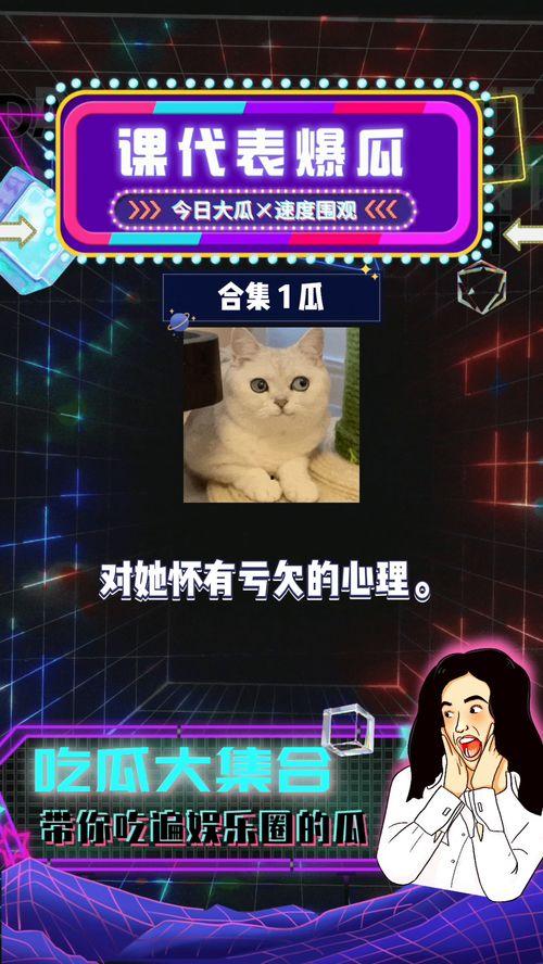 娱乐吃瓜厅,揭秘明星幕后故事,吃瓜厅带你一探究竟 第3张 娱乐吃瓜厅,揭秘明星幕后故事,吃瓜厅带你一探究竟 第3张